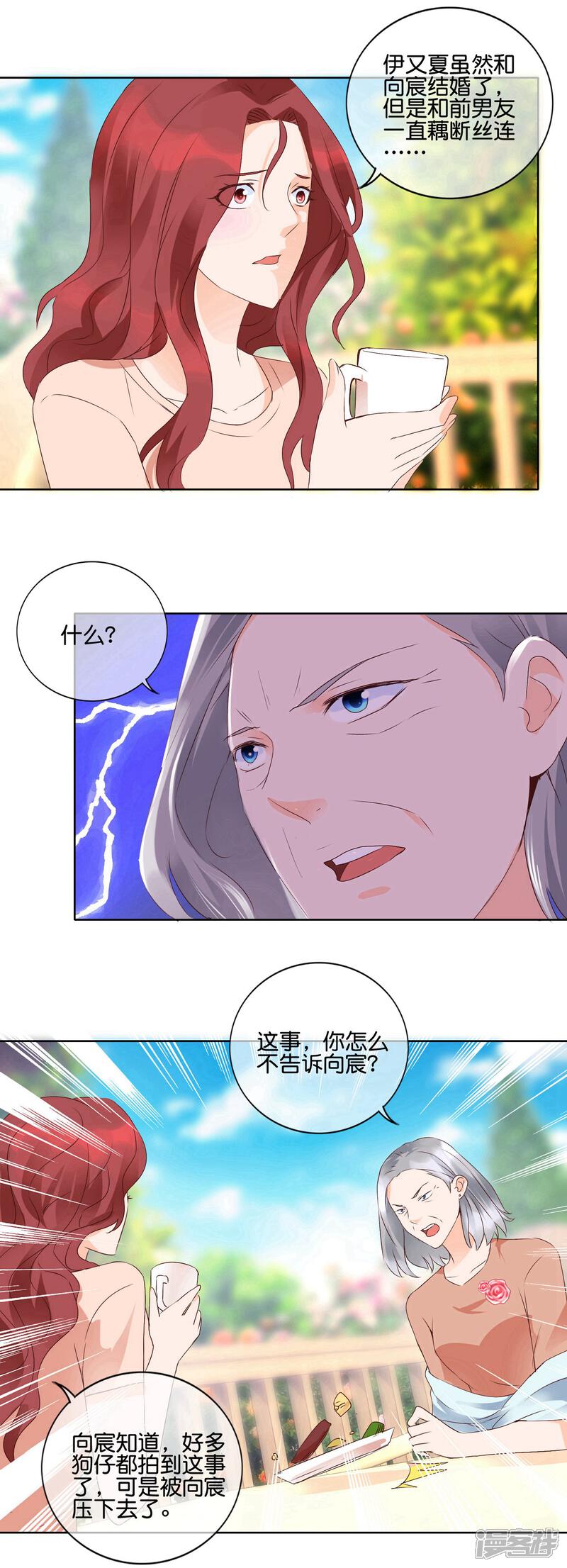《首席男神领回家》第108话 昙花 第12页