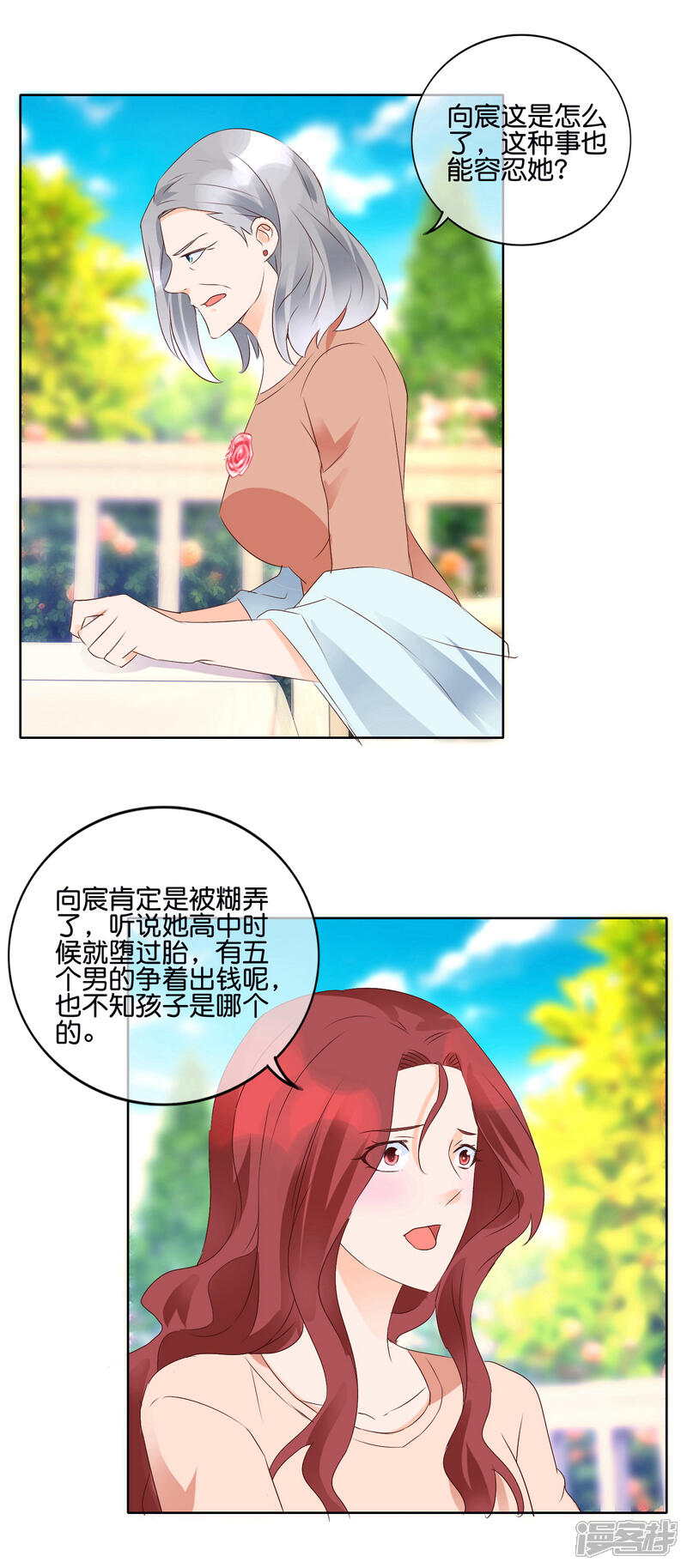 《首席男神领回家》第108话 昙花 第13页
