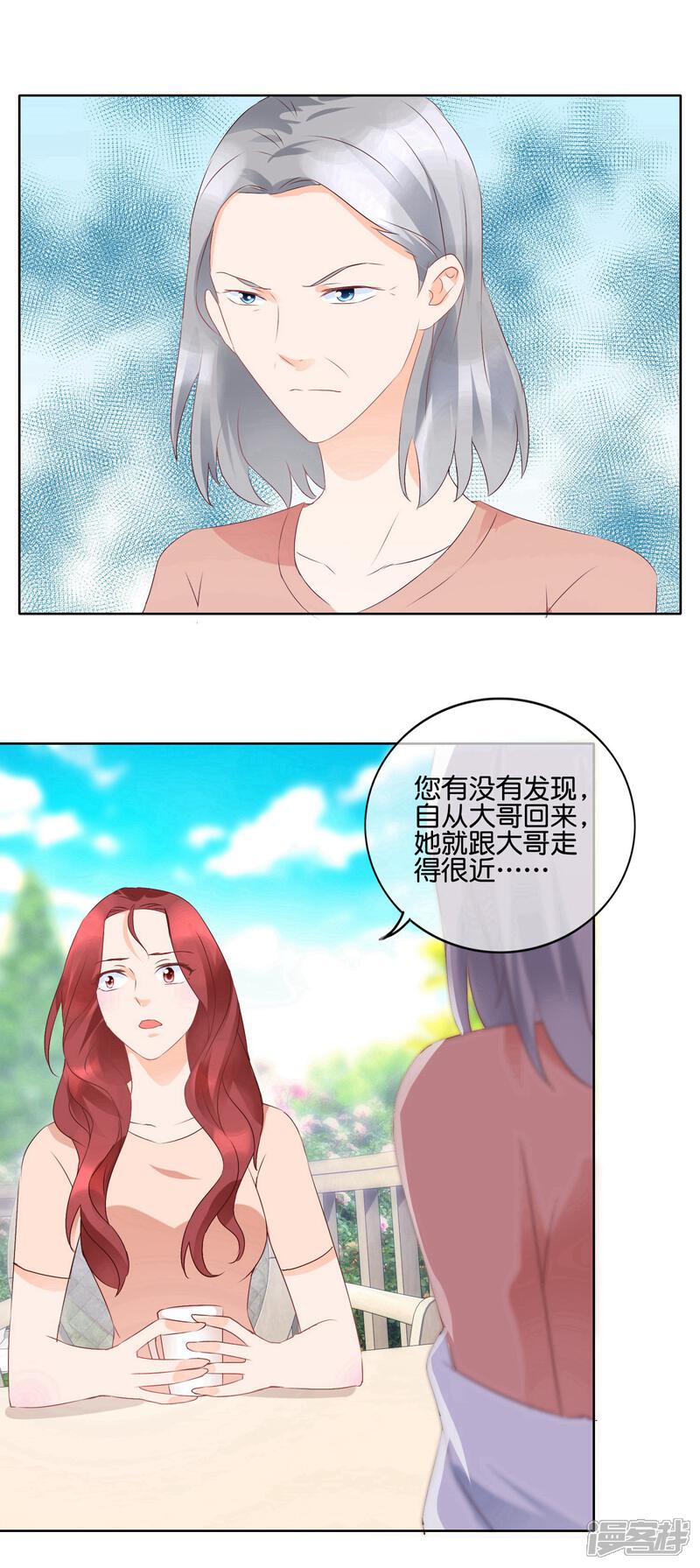 《首席男神领回家》第108话 昙花 第14页