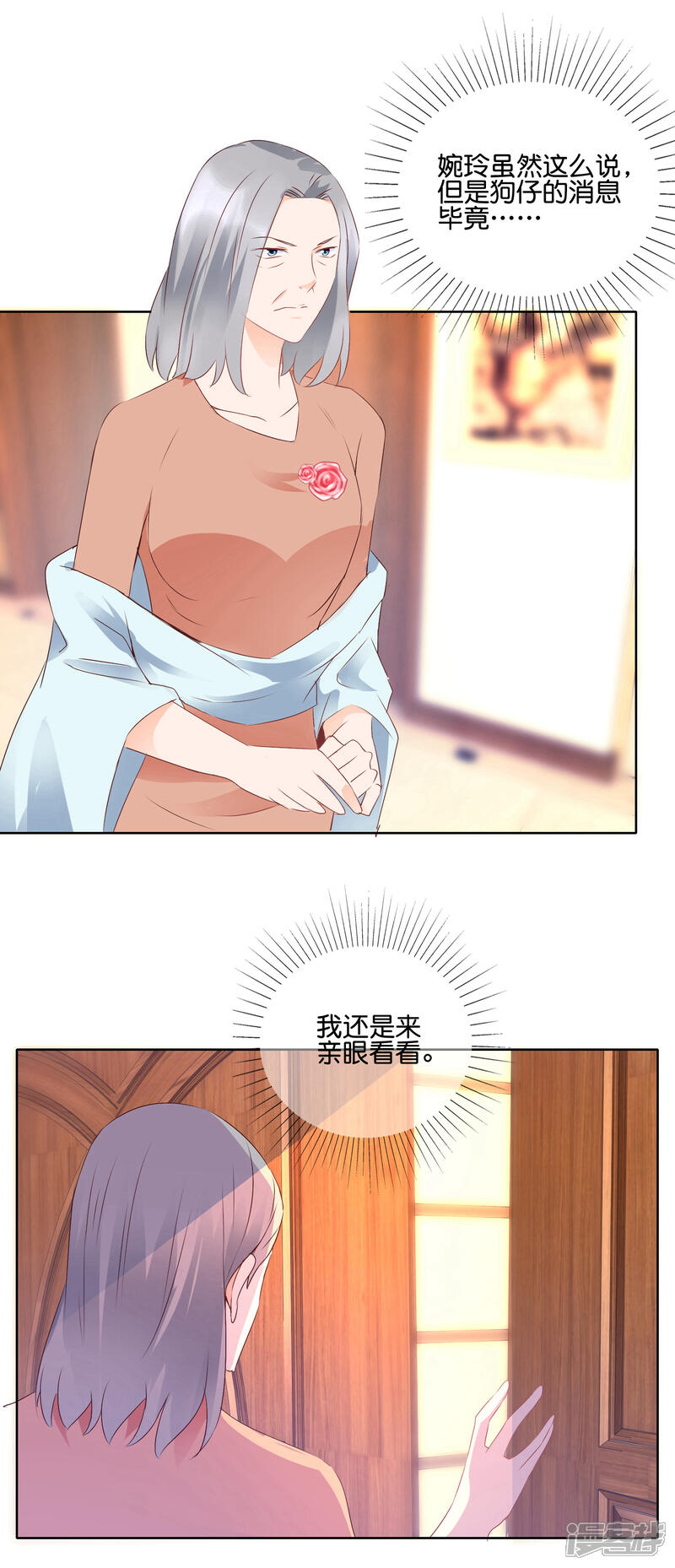 《首席男神领回家》第108话 昙花 第16页