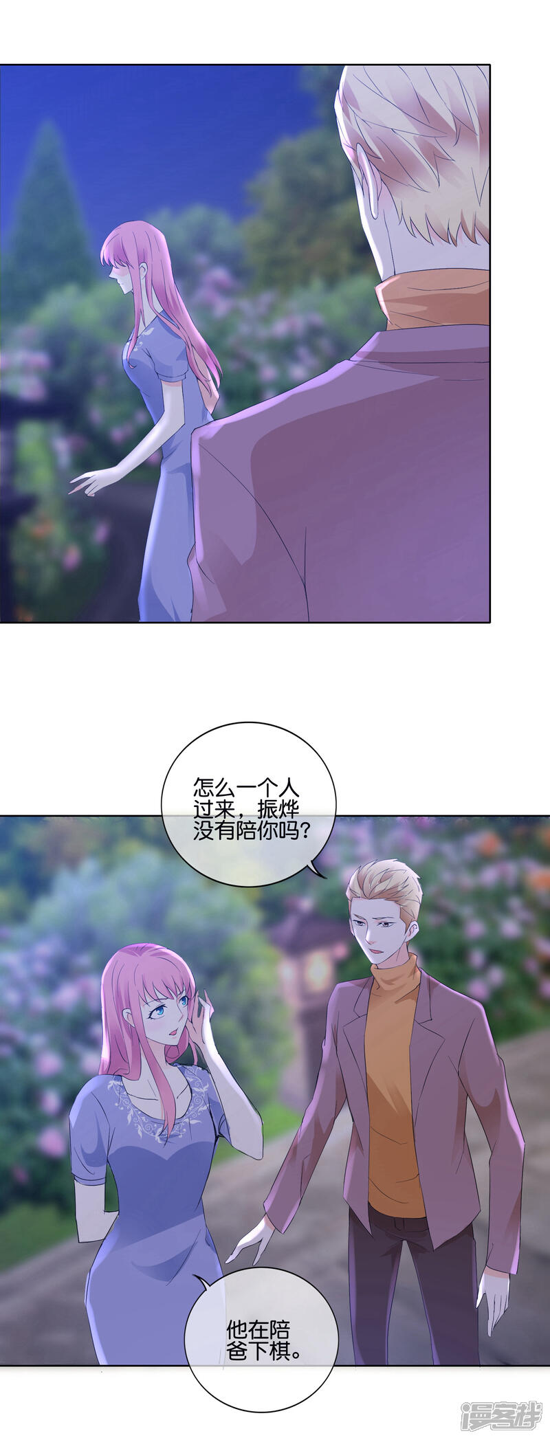 《首席男神领回家》第108话 昙花 第2页