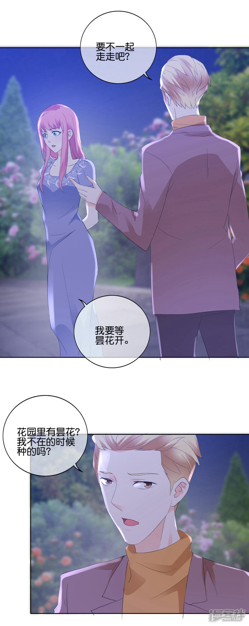 《首席男神领回家》第108话 昙花 第3页