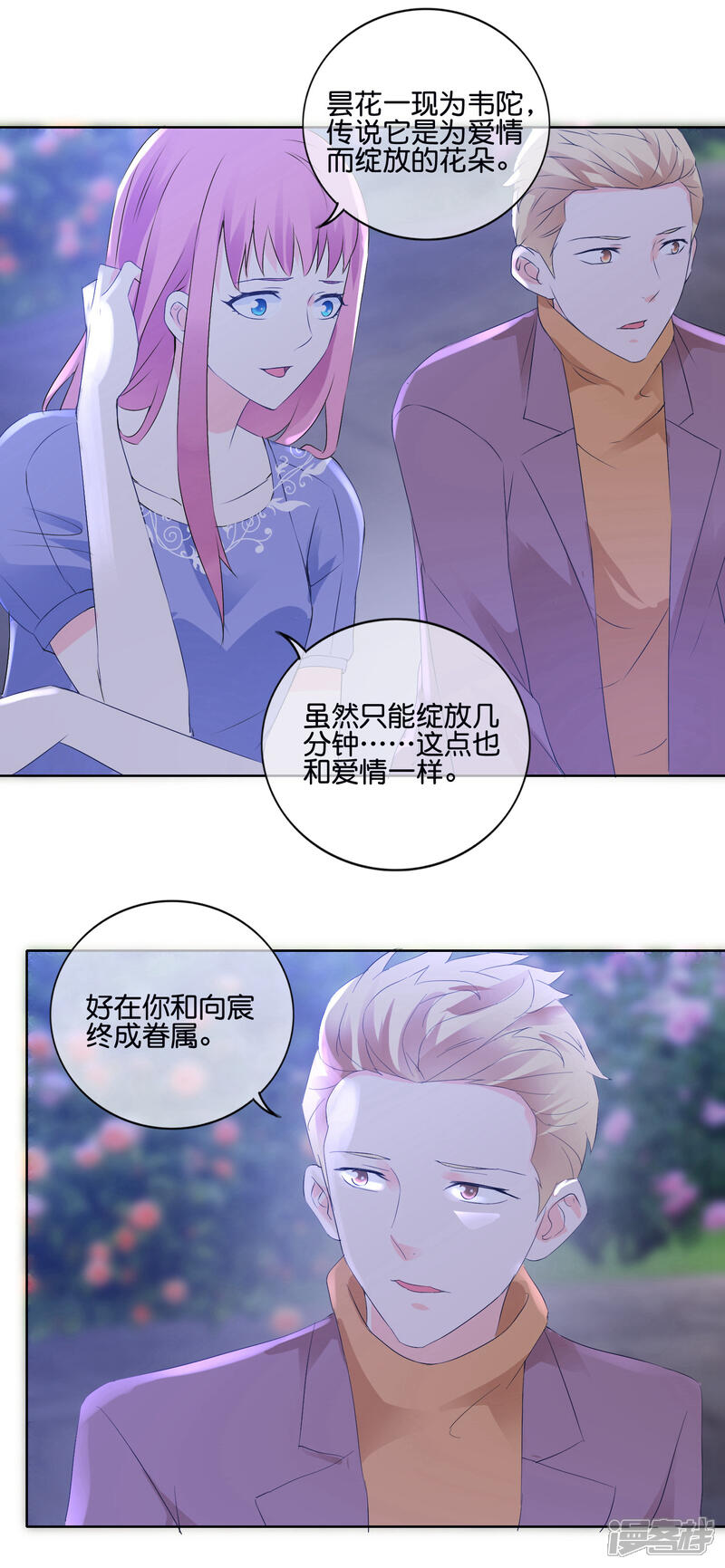 《首席男神领回家》第108话 昙花 第5页