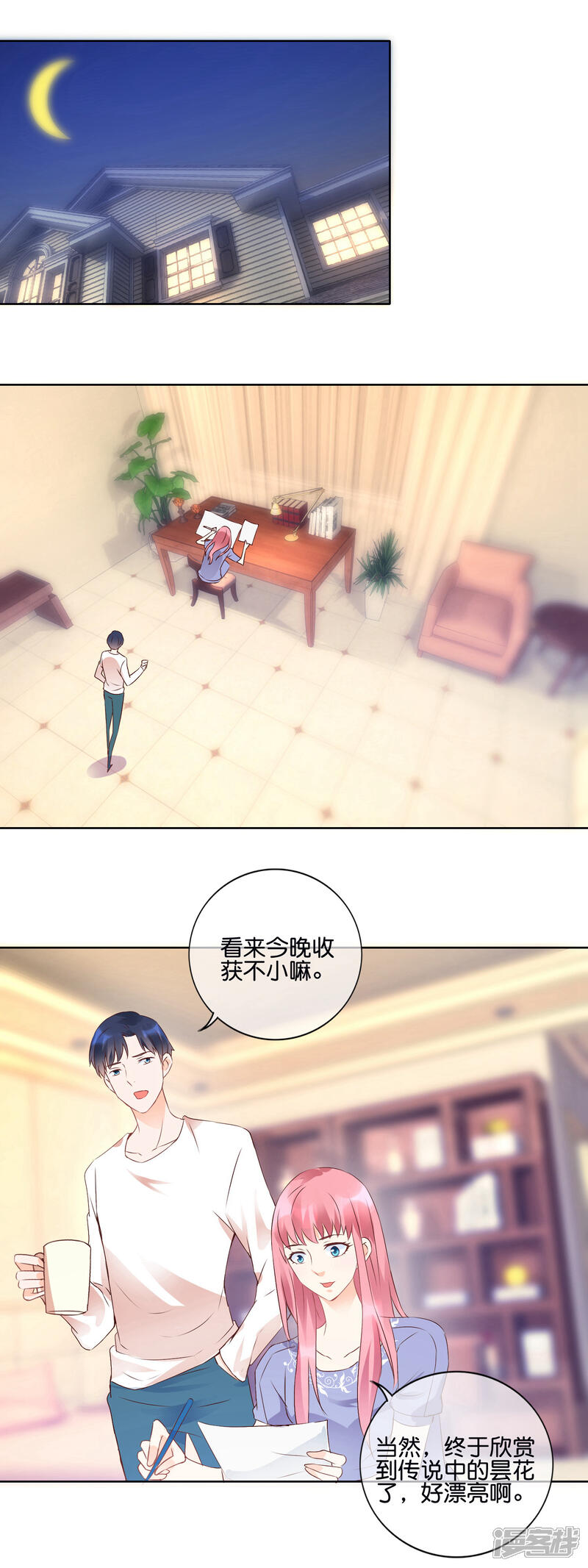 《首席男神领回家》第108话 昙花 第7页