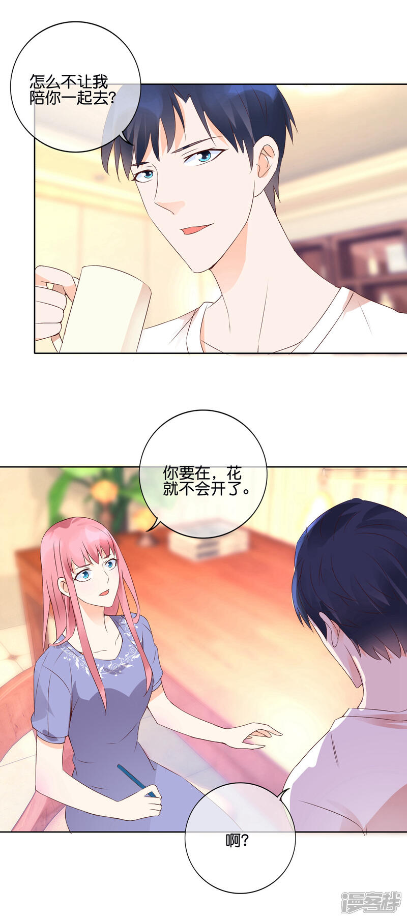 《首席男神领回家》第108话 昙花 第8页