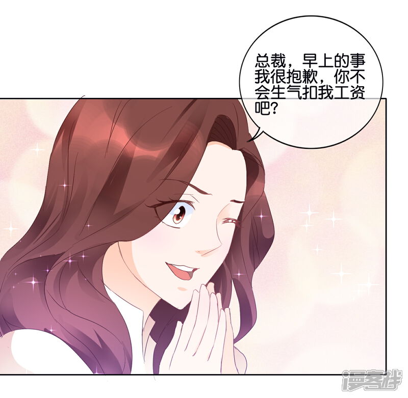 《首席男神领回家》第109话 Cherry 第13页