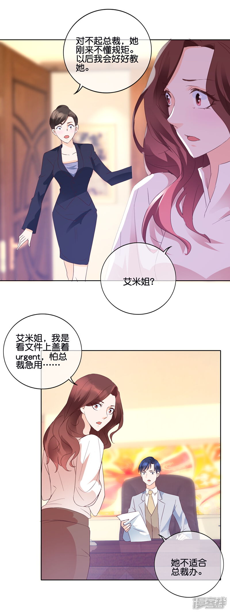 《首席男神领回家》第109话 Cherry 第14页
