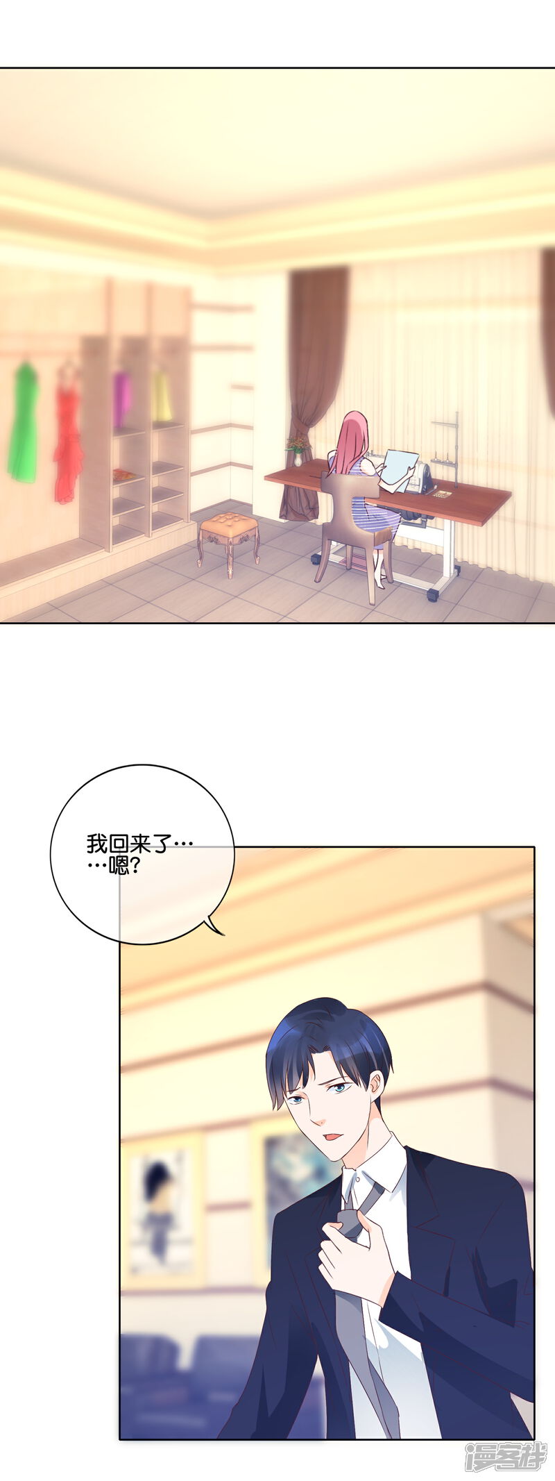 《首席男神领回家》第109话 Cherry 第1页