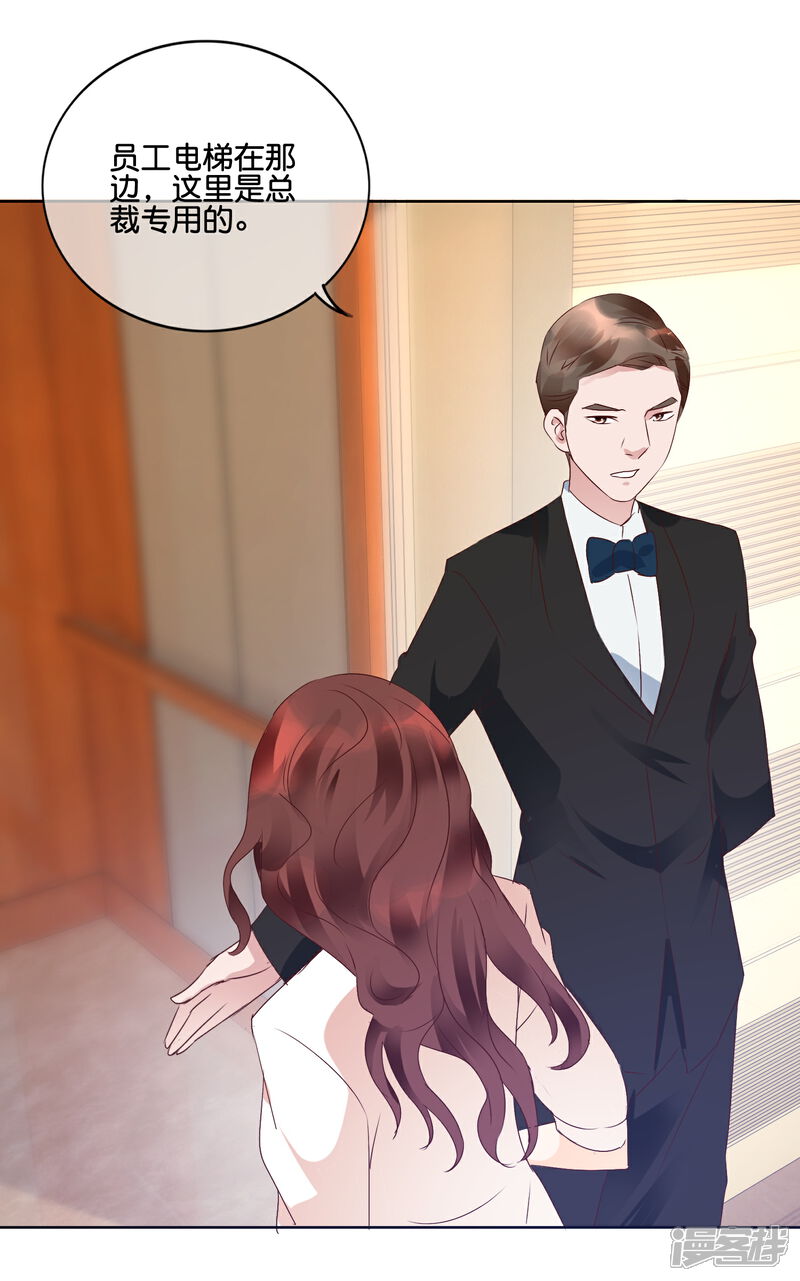 《首席男神领回家》第109话 Cherry 第5页