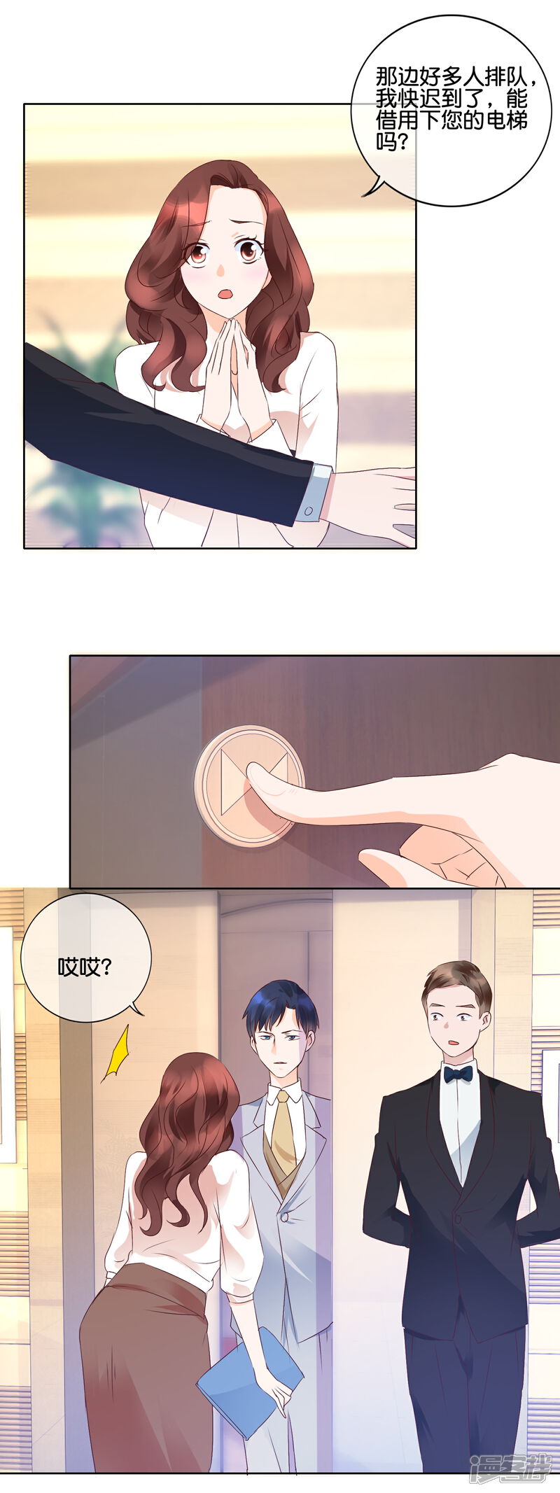 《首席男神领回家》第109话 Cherry 第6页