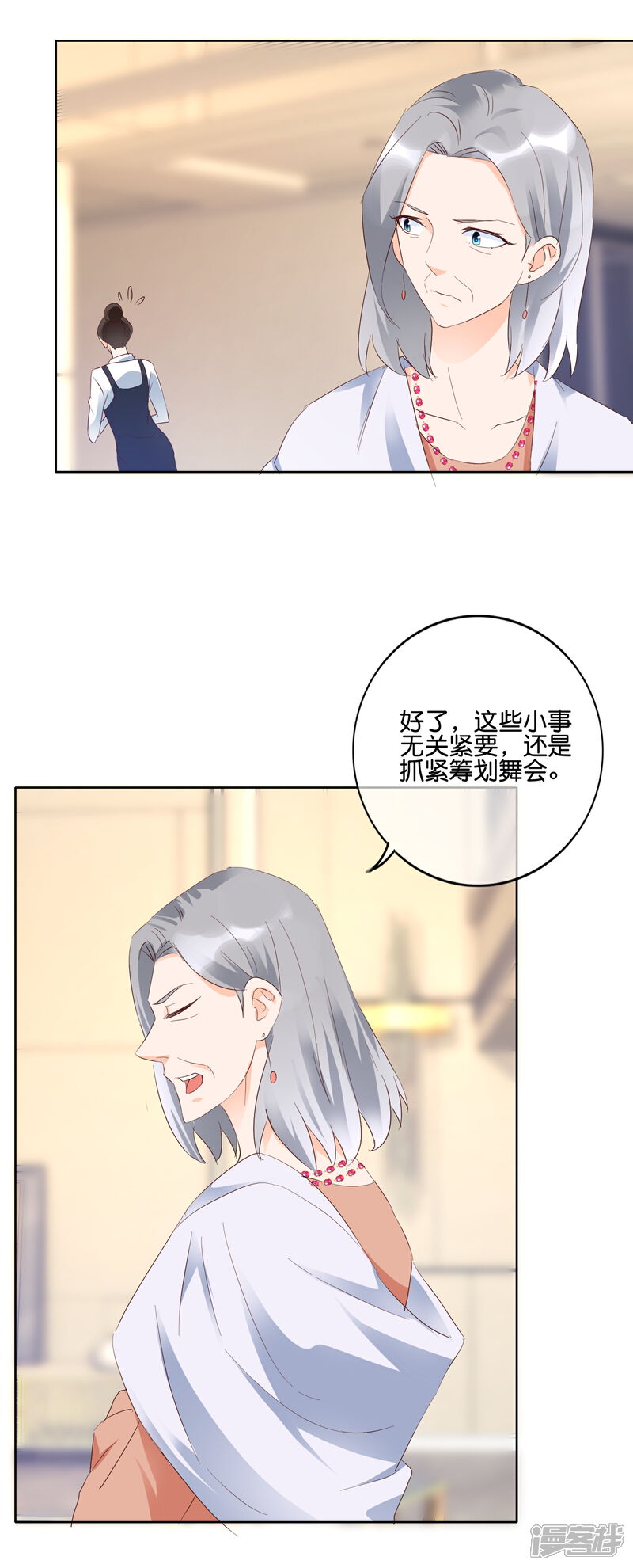 《首席男神领回家》第111话 总有人兴风作浪 第17页