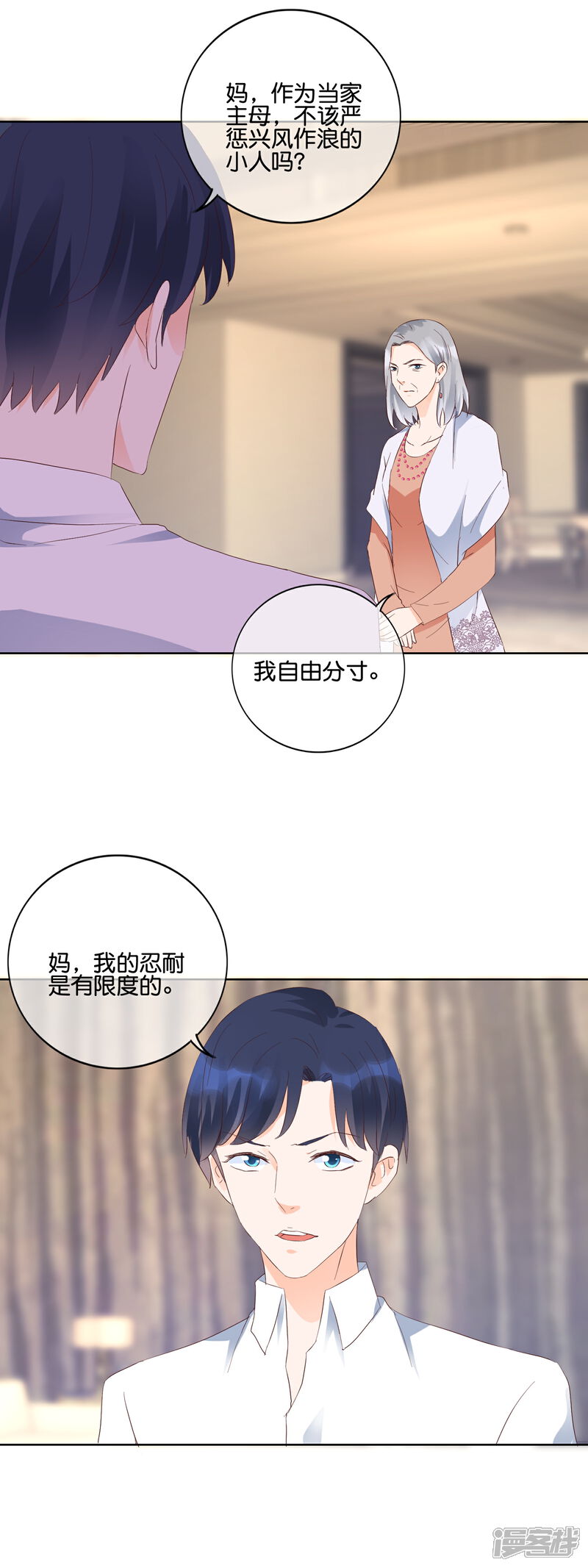 《首席男神领回家》第111话 总有人兴风作浪 第18页