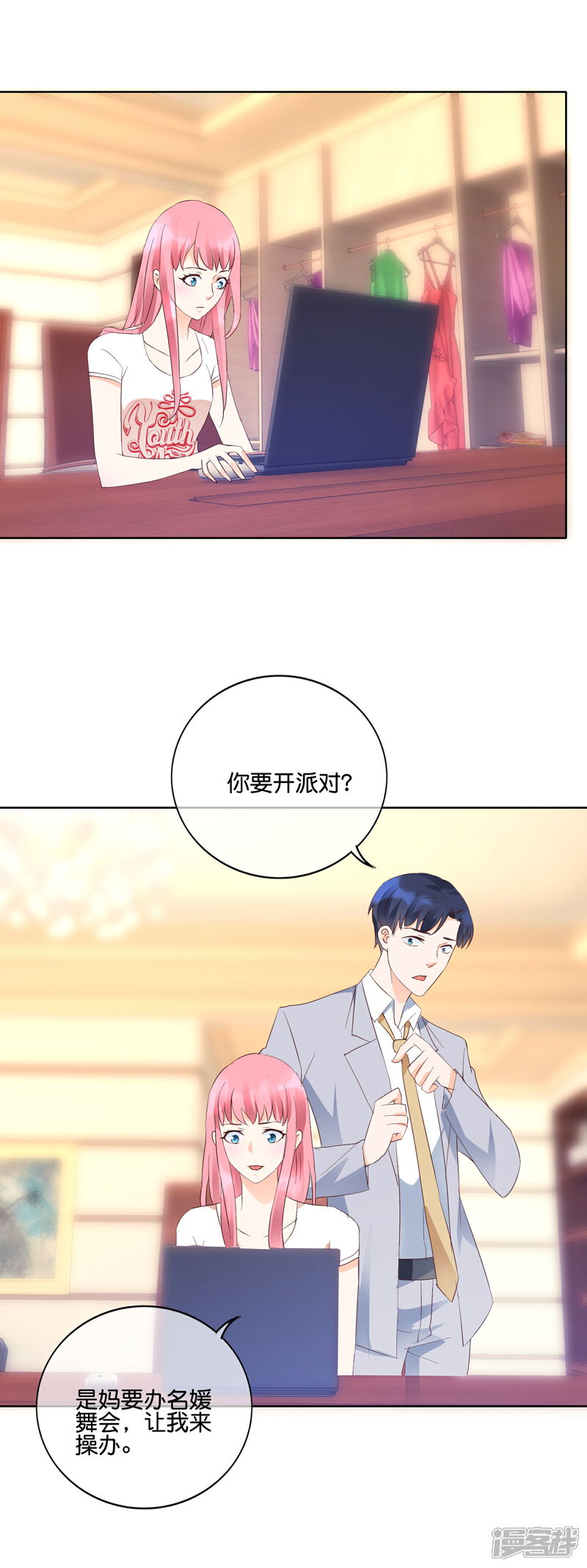 《首席男神领回家》第111话 总有人兴风作浪 第1页