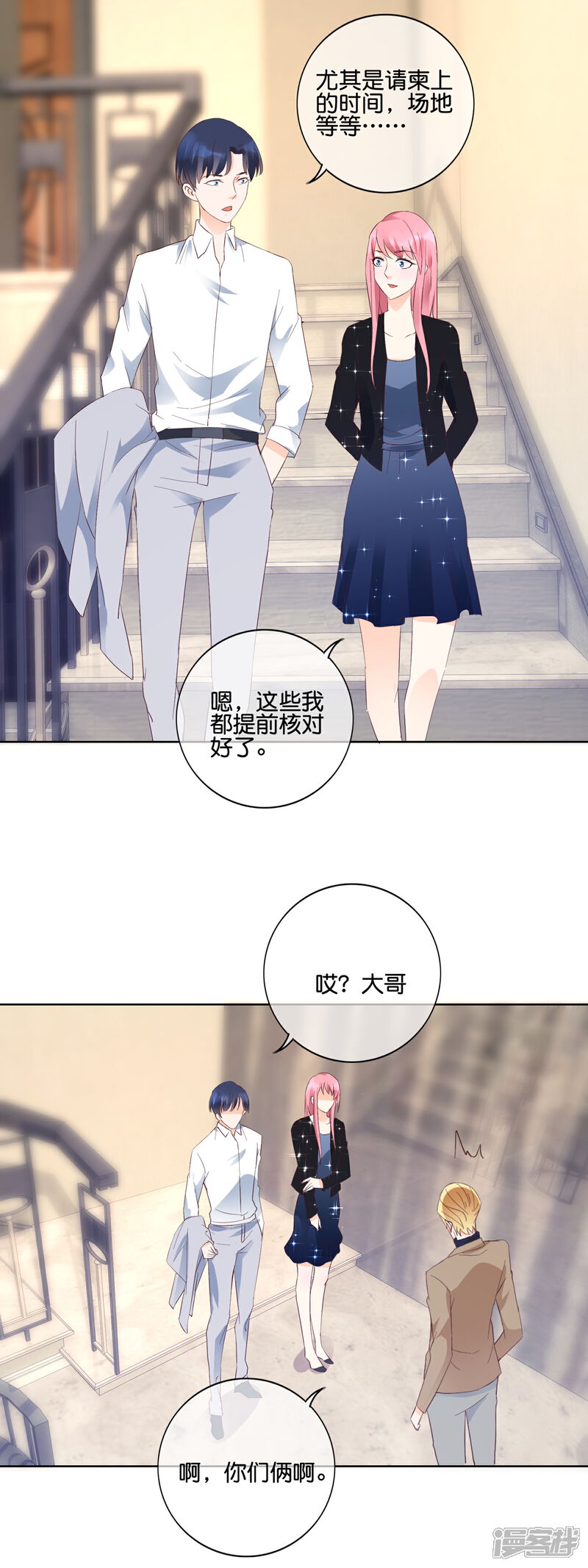 《首席男神领回家》第111话 总有人兴风作浪 第4页