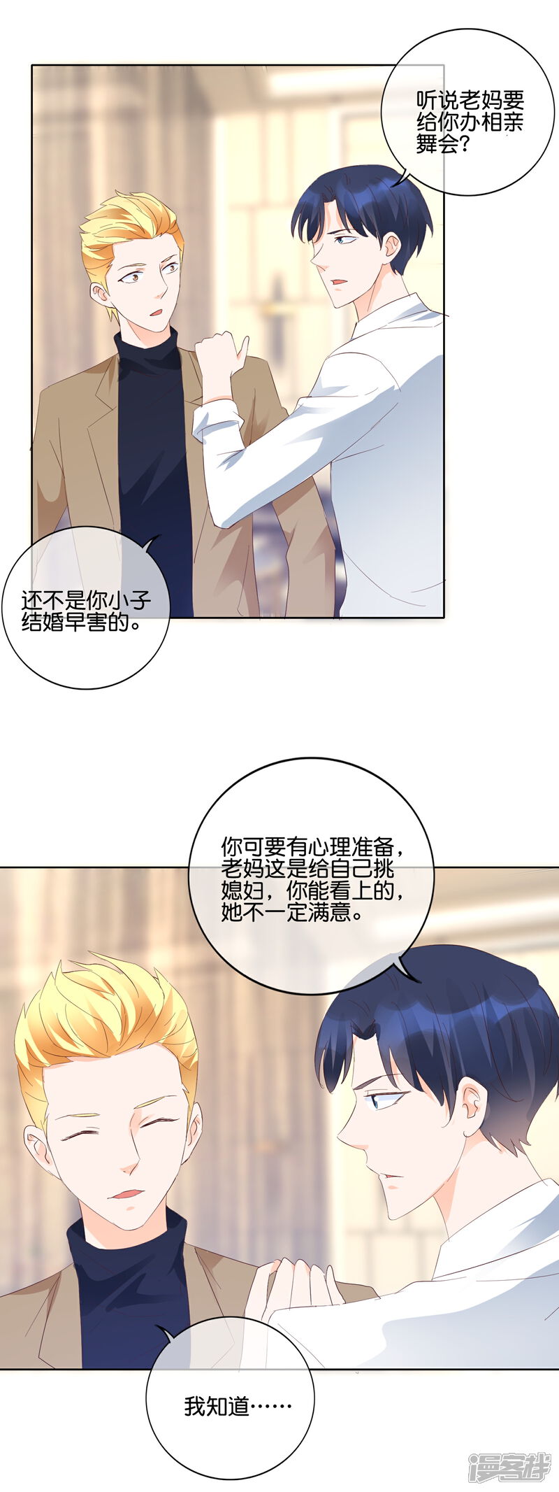 《首席男神领回家》第111话 总有人兴风作浪 第5页