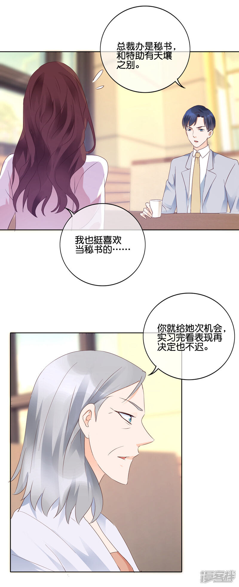 《首席男神领回家》第110话 蹩脚的戏 第10页