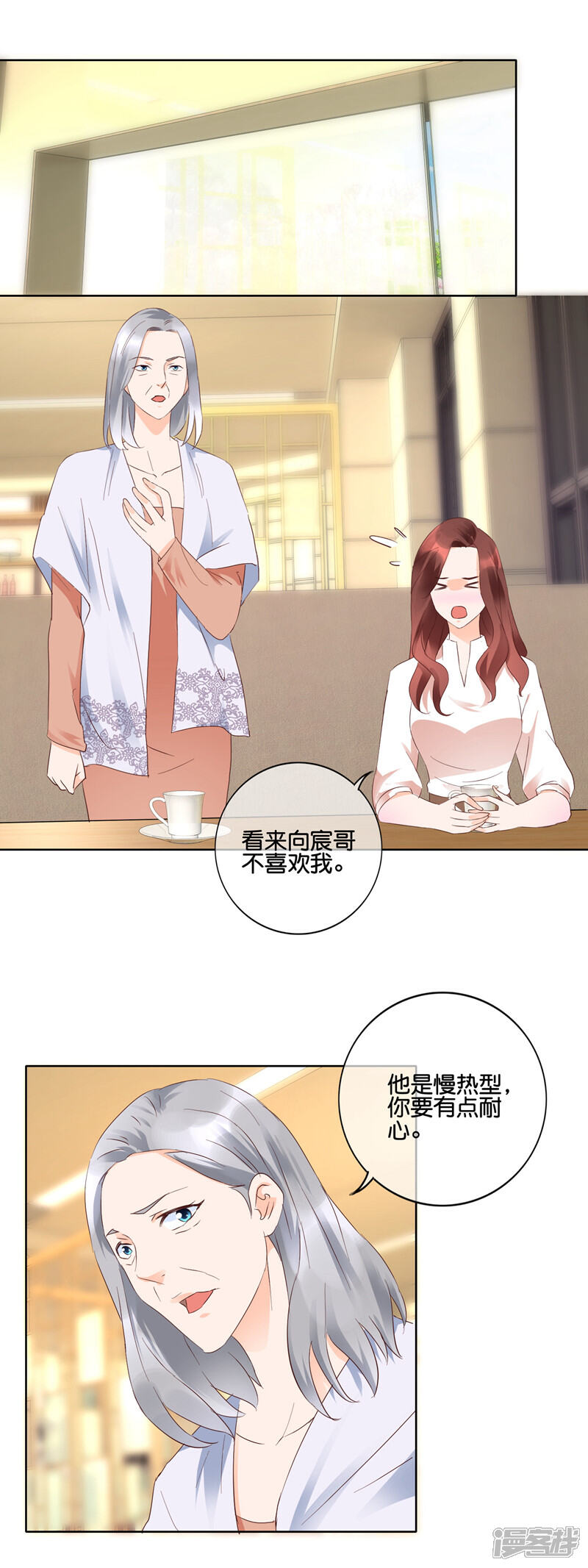 《首席男神领回家》第110话 蹩脚的戏 第13页