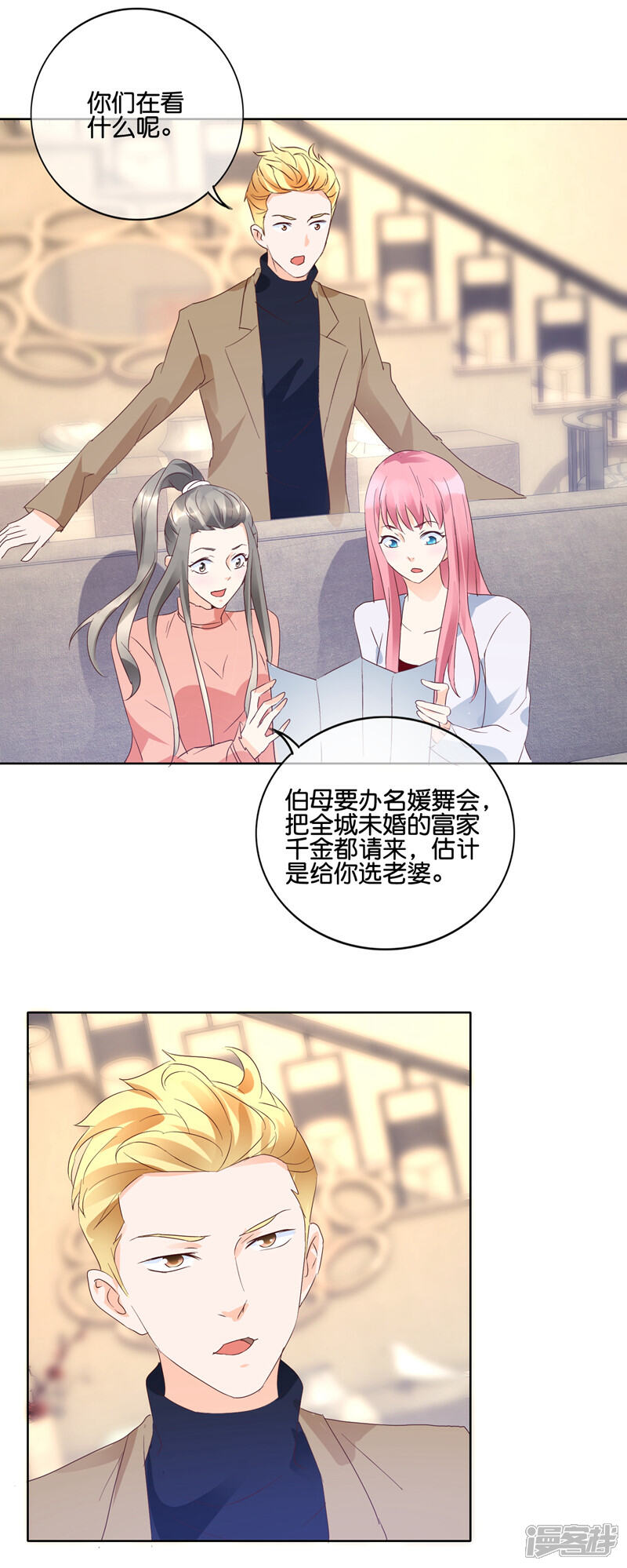 《首席男神领回家》第110话 蹩脚的戏 第15页