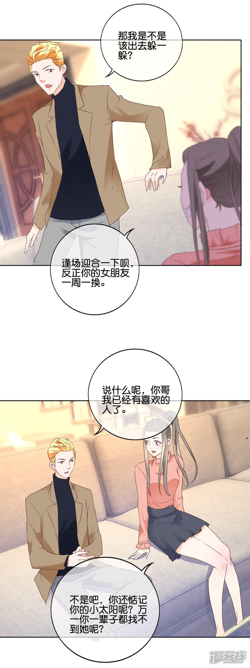 《首席男神领回家》第110话 蹩脚的戏 第16页