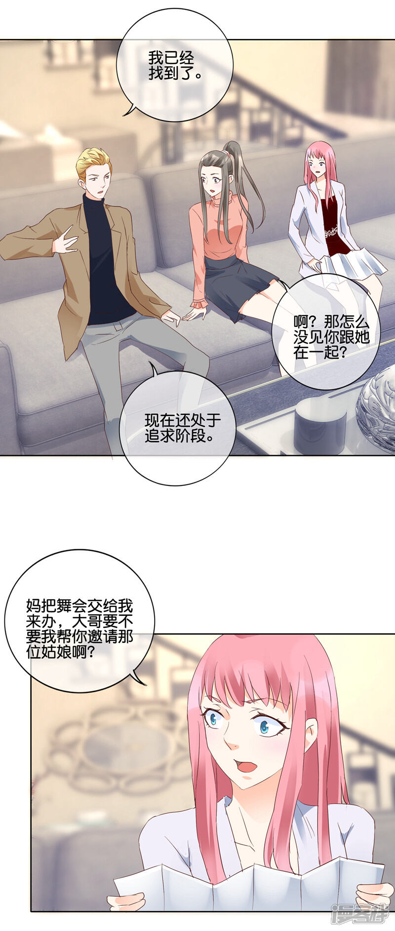 《首席男神领回家》第110话 蹩脚的戏 第17页