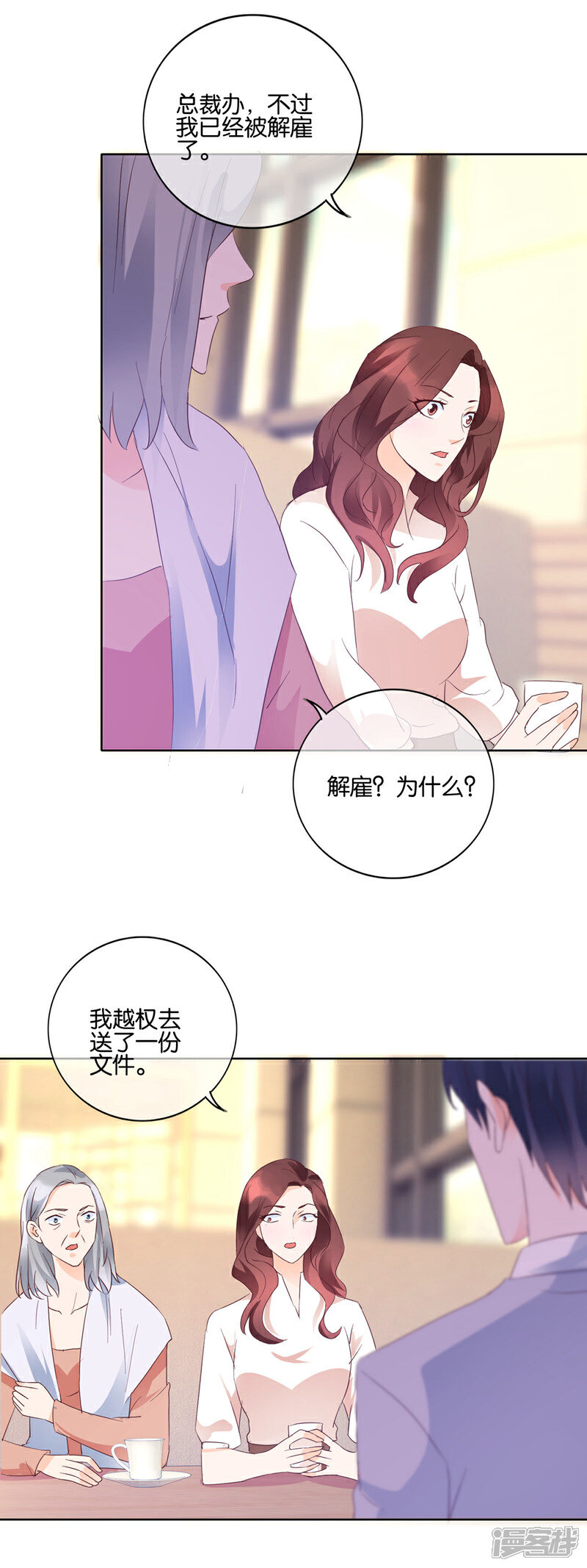 《首席男神领回家》第110话 蹩脚的戏 第7页