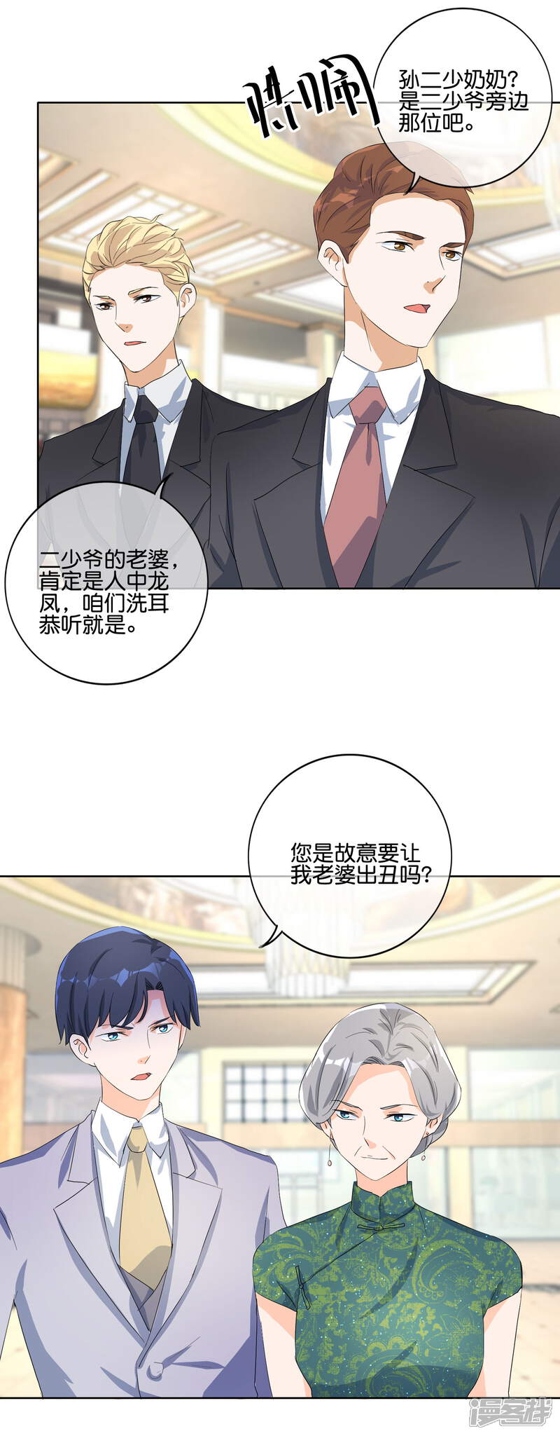 《首席男神领回家》第113话 我没丢人吧 第2页