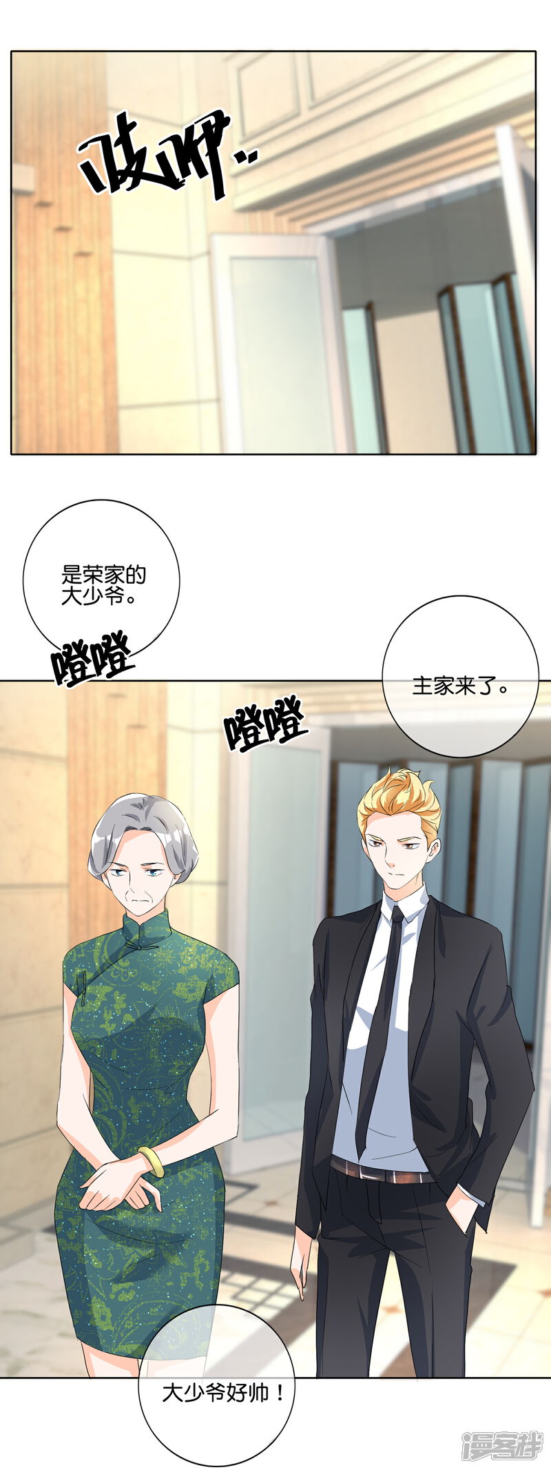 《首席男神领回家》第112话 不得安宁 第13页