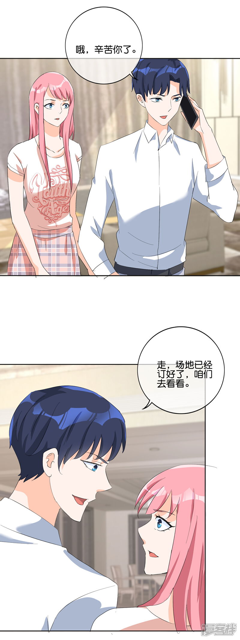 《首席男神领回家》第112话 不得安宁 第4页