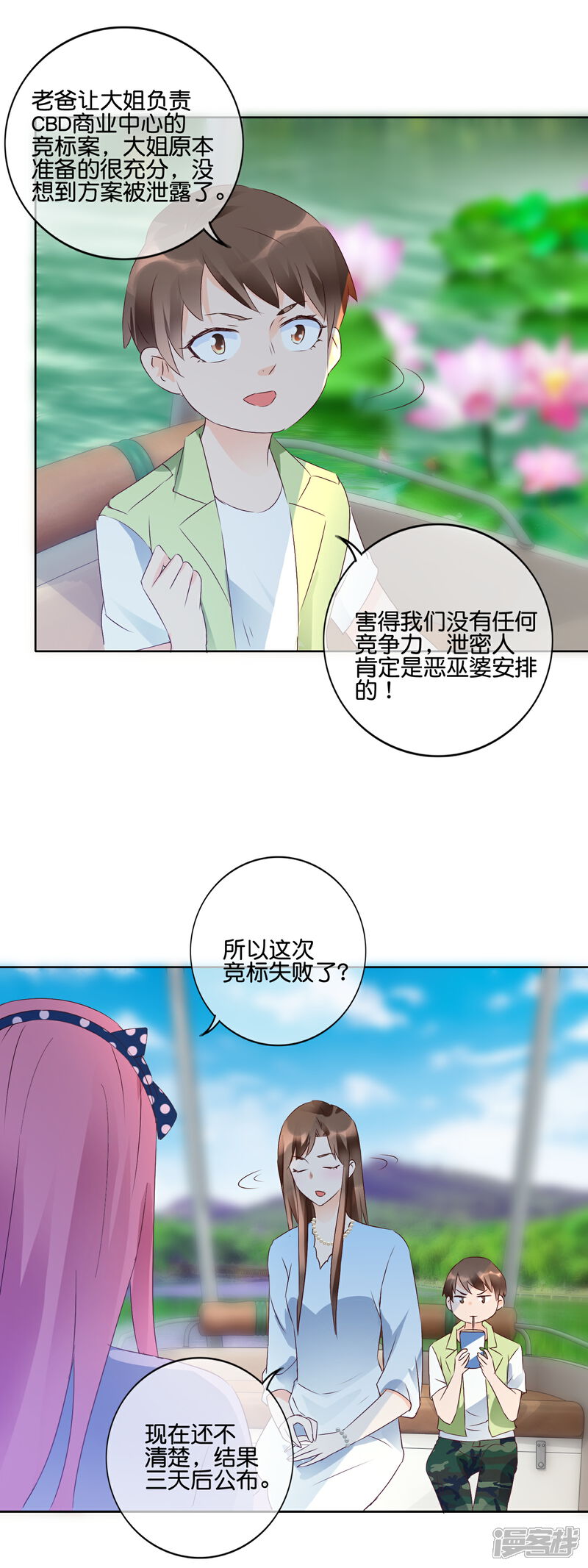 《首席男神领回家》第115话 荷花荡 第12页
