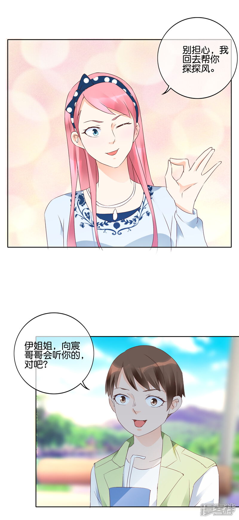 《首席男神领回家》第115话 荷花荡 第14页