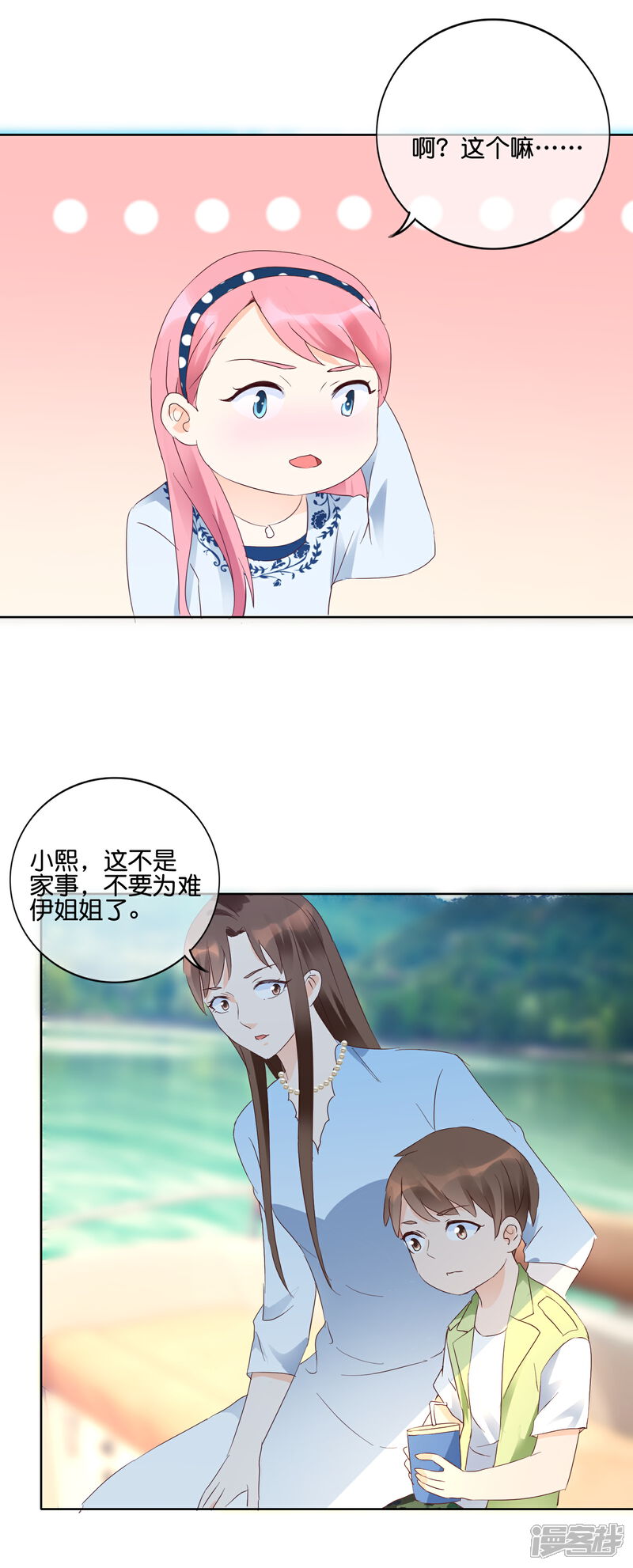 《首席男神领回家》第115话 荷花荡 第15页
