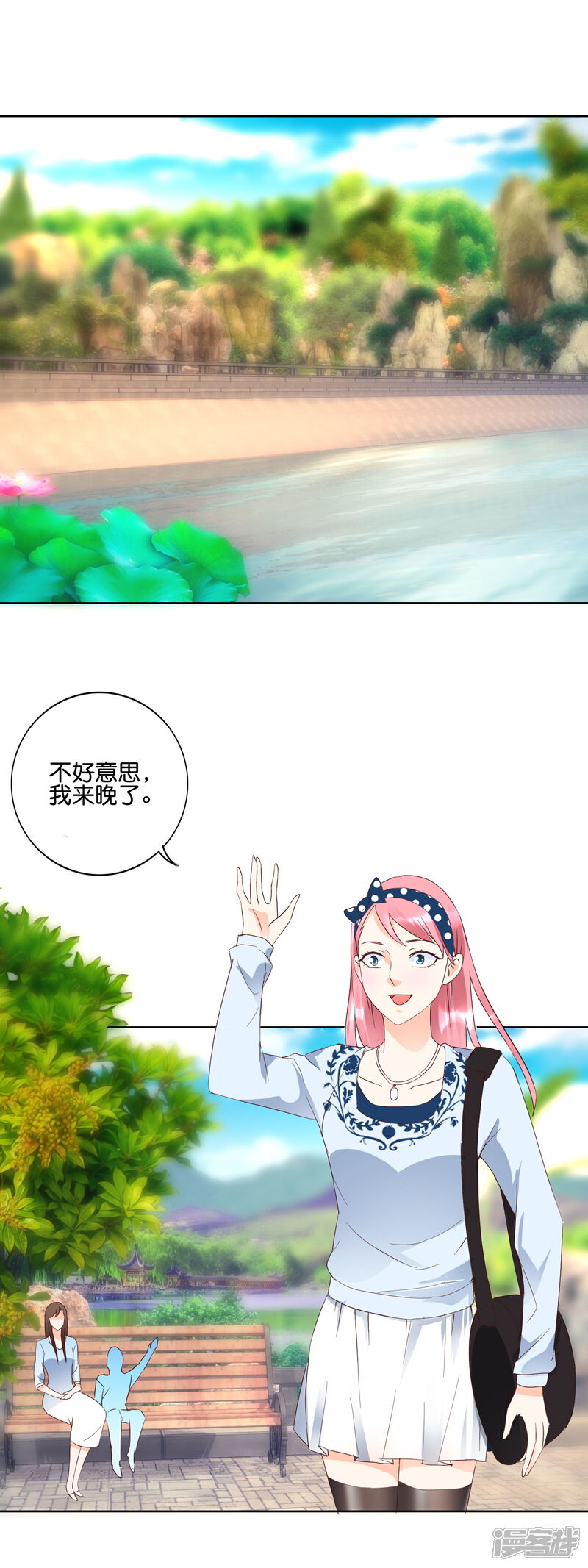 《首席男神领回家》第115话 荷花荡 第1页