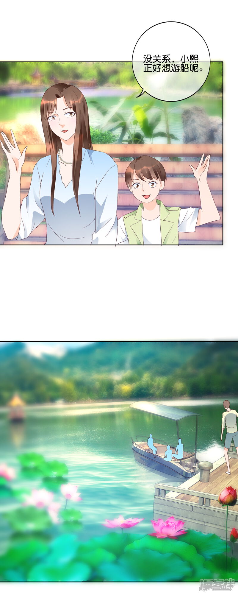 《首席男神领回家》第115话 荷花荡 第2页