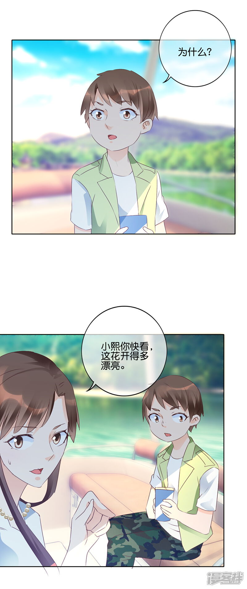 《首席男神领回家》第115话 荷花荡 第8页
