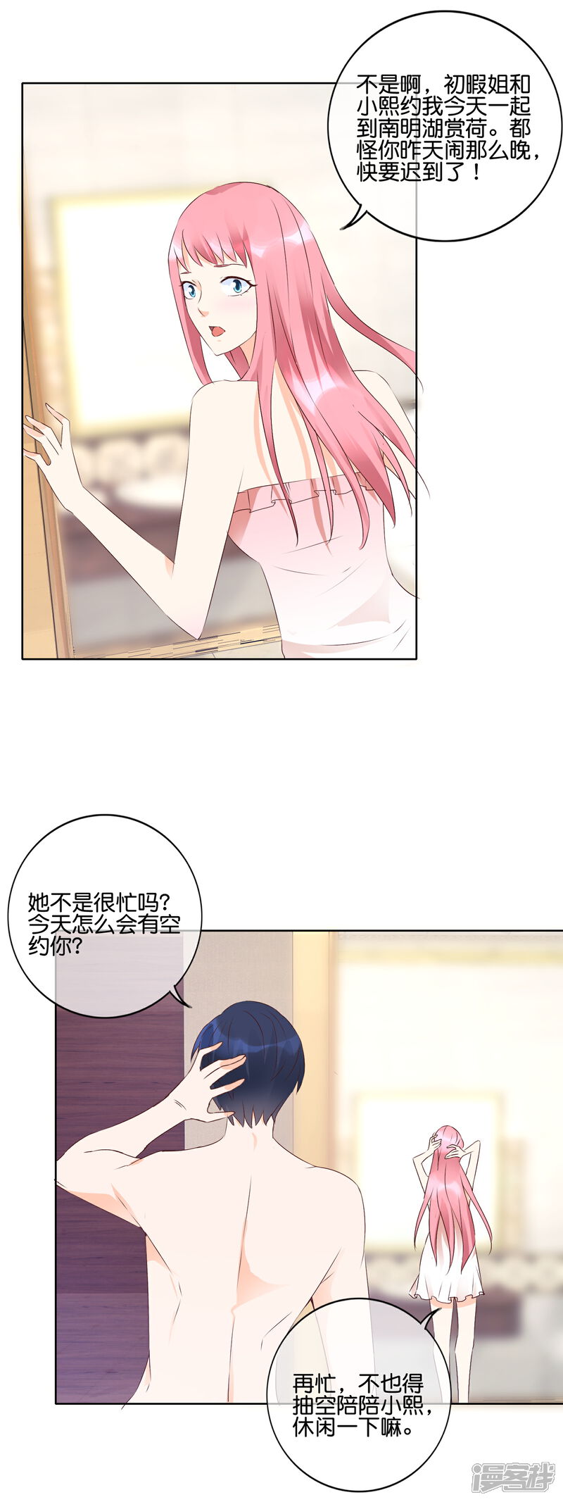 《首席男神领回家》第114话 误会 第14页