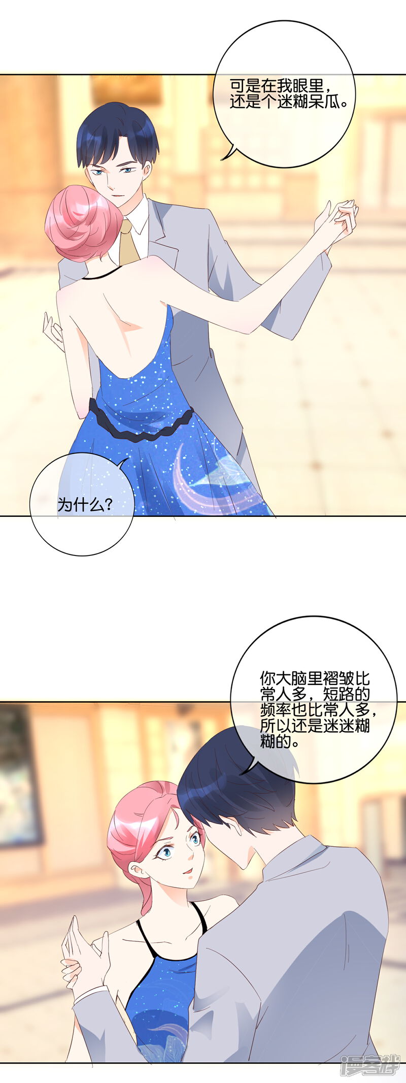 《首席男神领回家》第114话 误会 第4页
