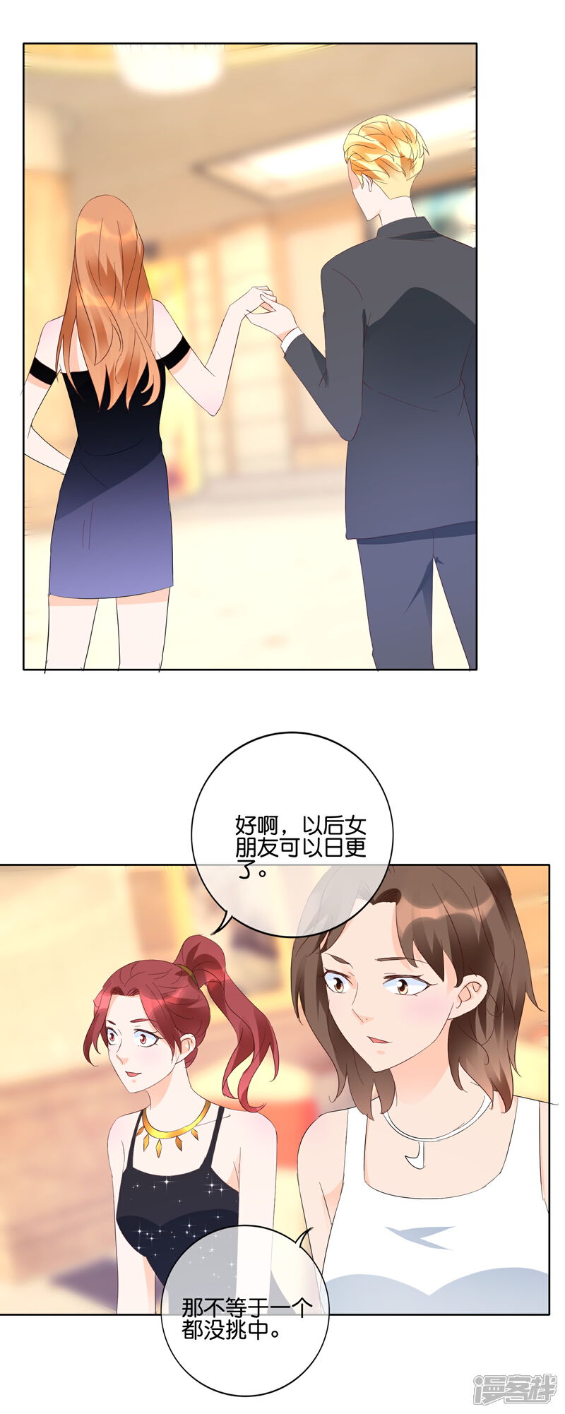 《首席男神领回家》第114话 误会 第6页