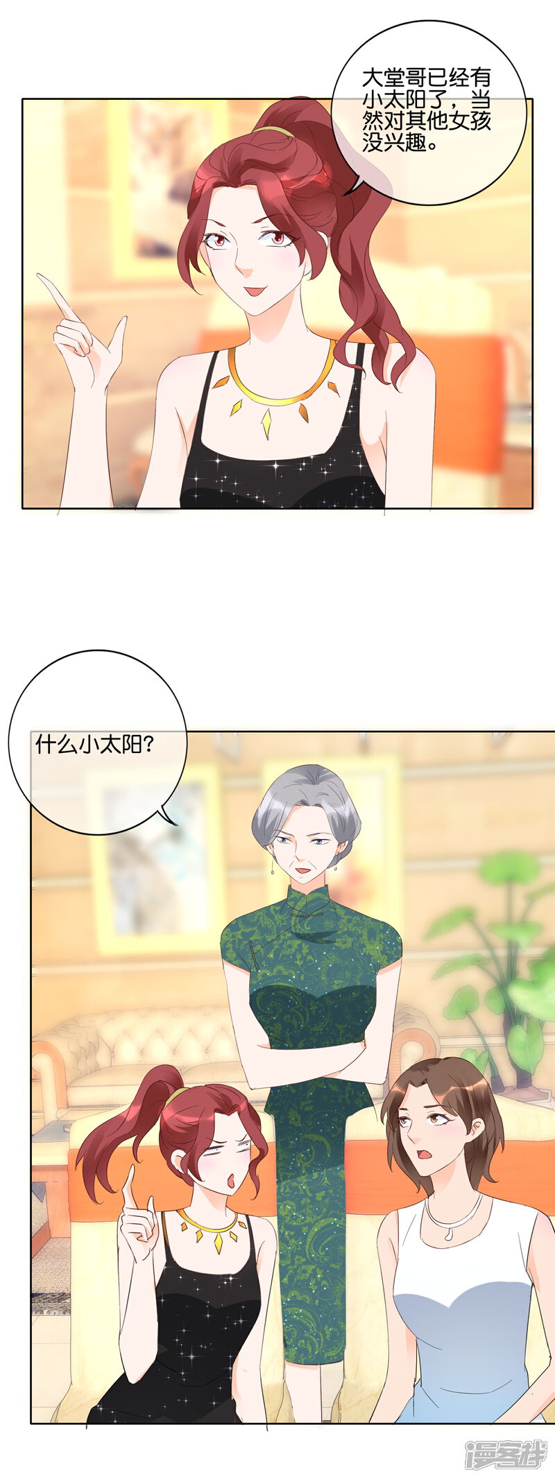 《首席男神领回家》第114话 误会 第7页