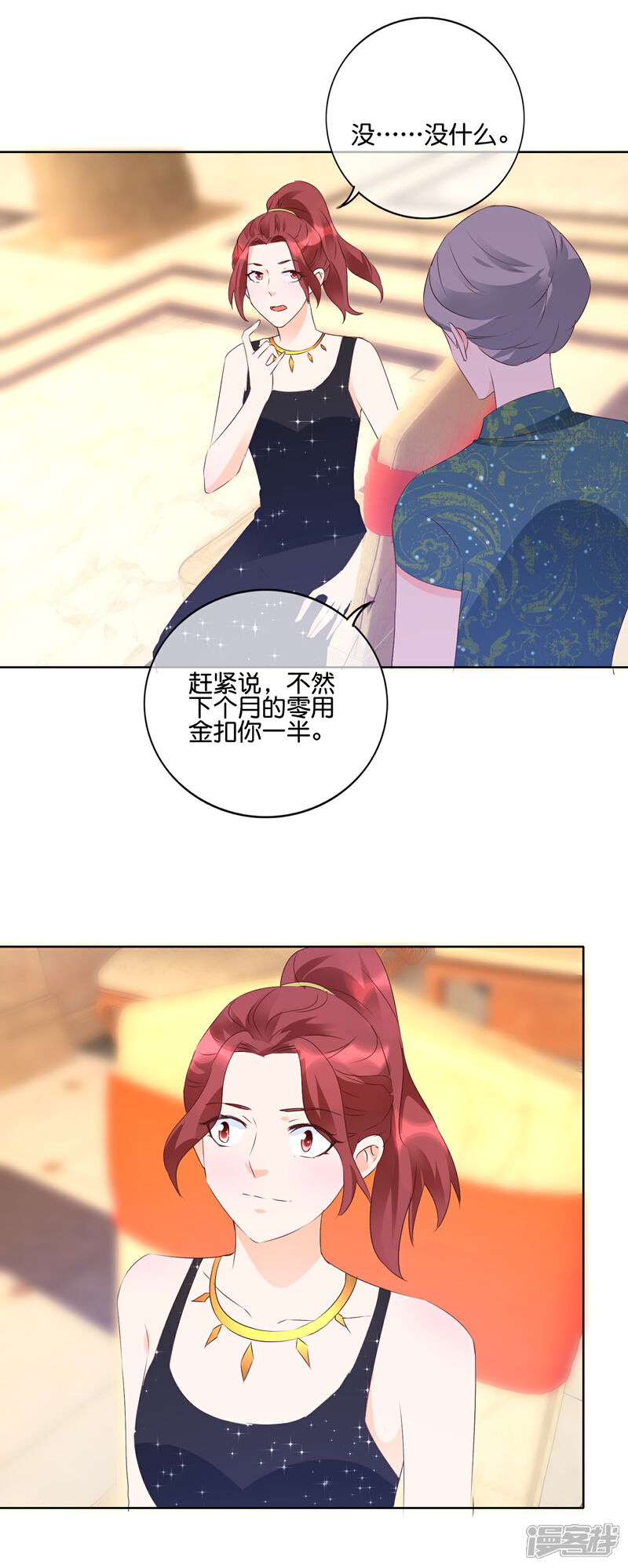 《首席男神领回家》第114话 误会 第8页
