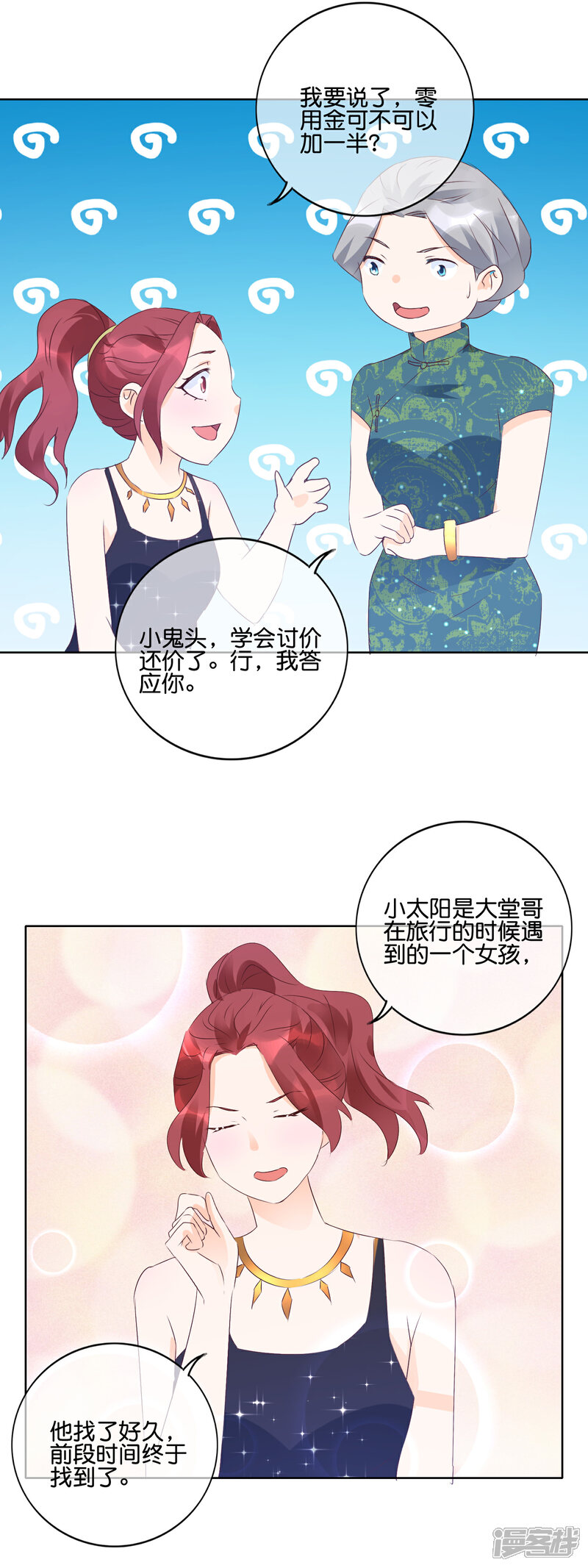 《首席男神领回家》第114话 误会 第9页