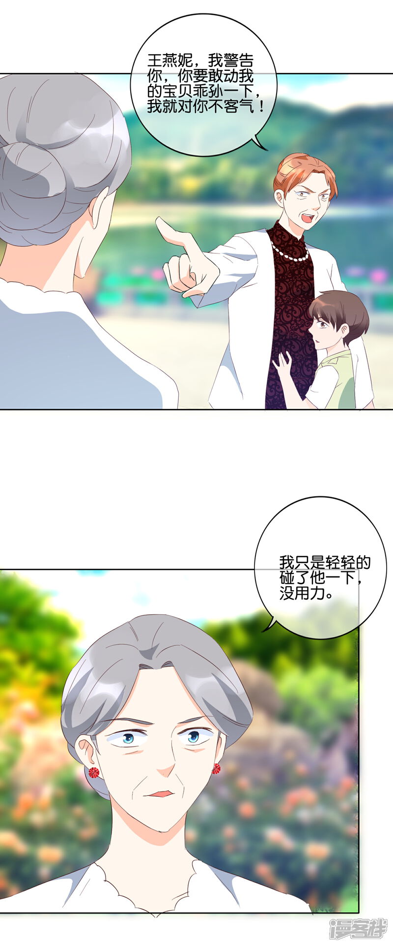 《首席男神领回家》第116话 警告 第13页