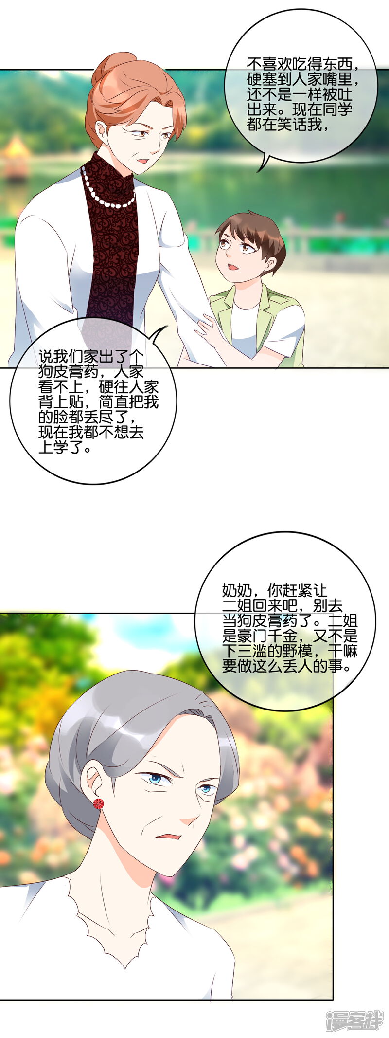 《首席男神领回家》第116话 警告 第8页