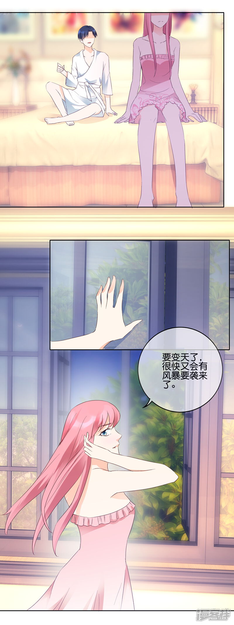 《首席男神领回家》第117话 要变天了 第13页
