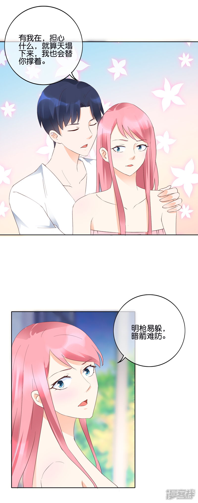 《首席男神领回家》第117话 要变天了 第14页