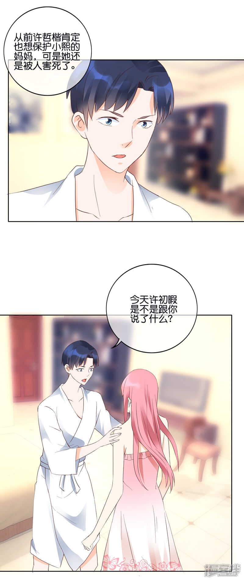 《首席男神领回家》第117话 要变天了 第15页