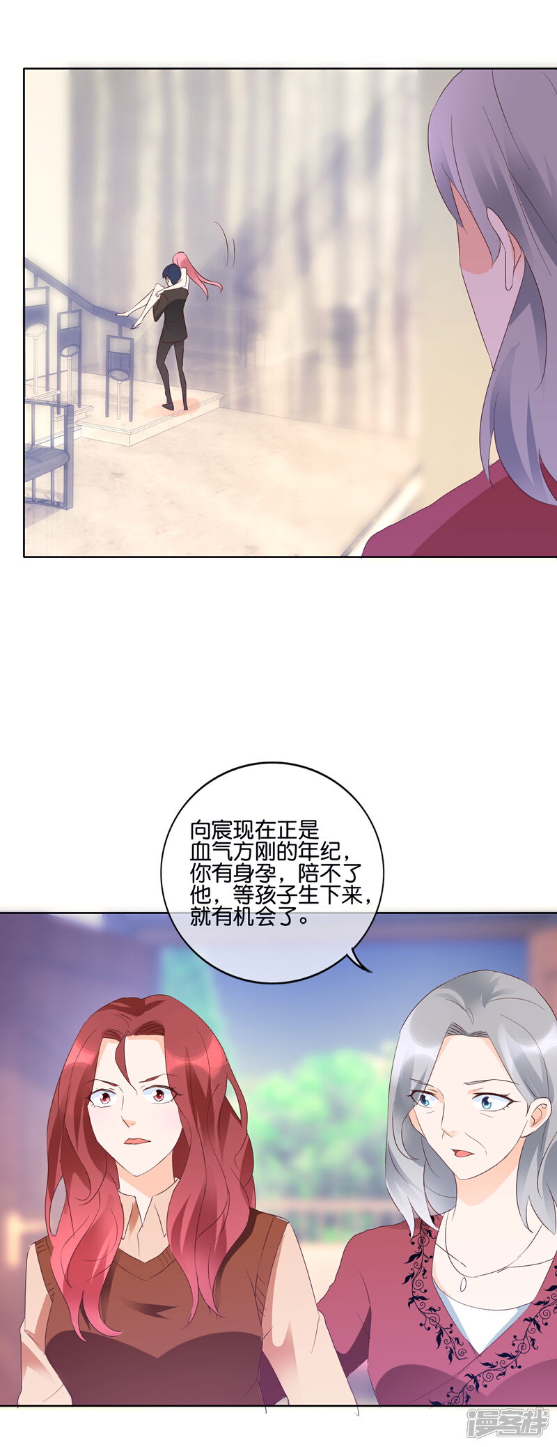 《首席男神领回家》第117话 要变天了 第6页
