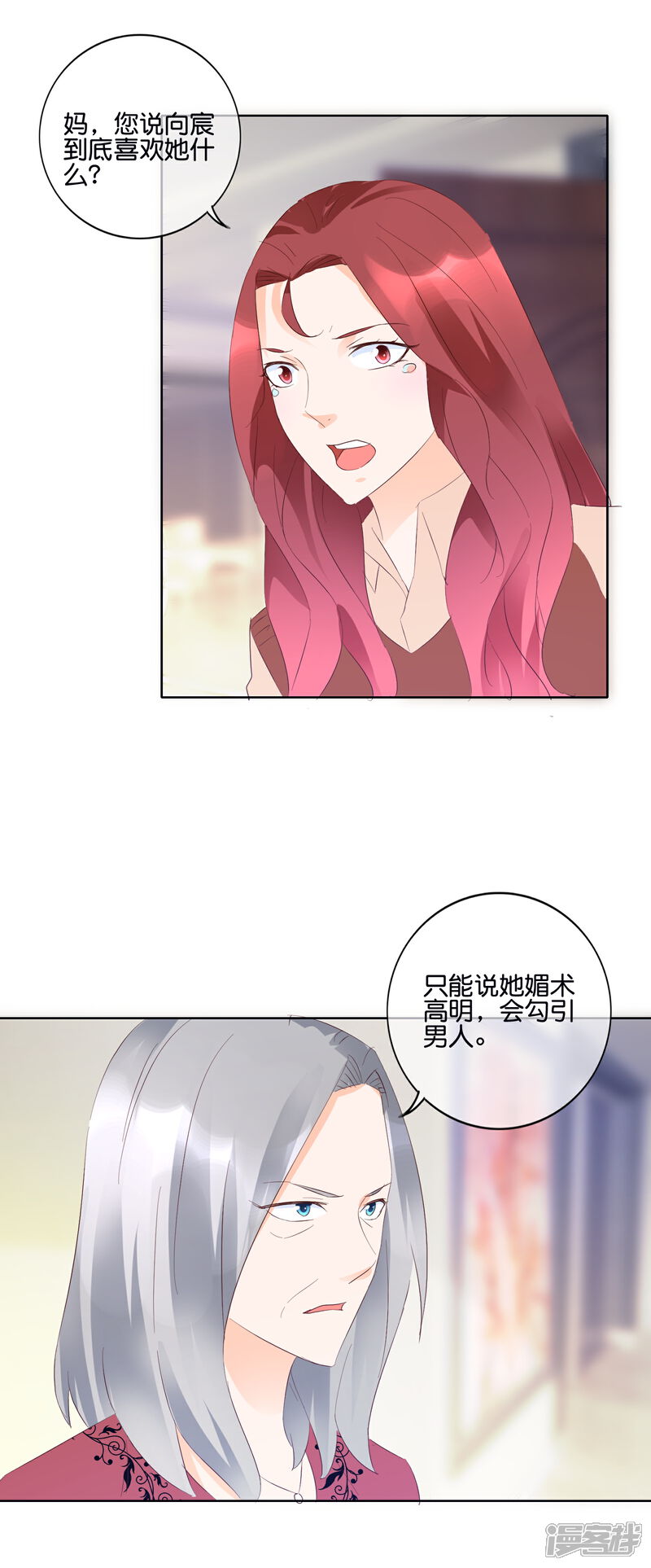 《首席男神领回家》第117话 要变天了 第7页