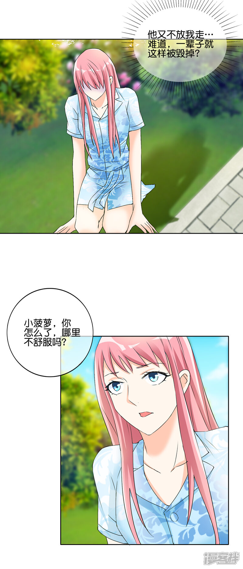 《首席男神领回家》第119话 男人的嘴，骗人的鬼 第12页
