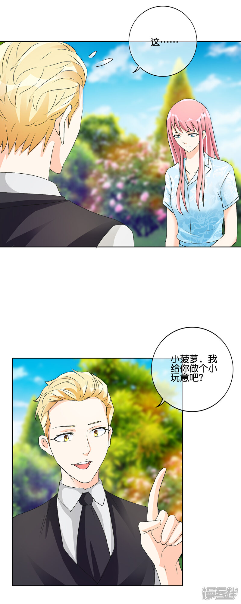 《首席男神领回家》第119话 男人的嘴，骗人的鬼 第16页