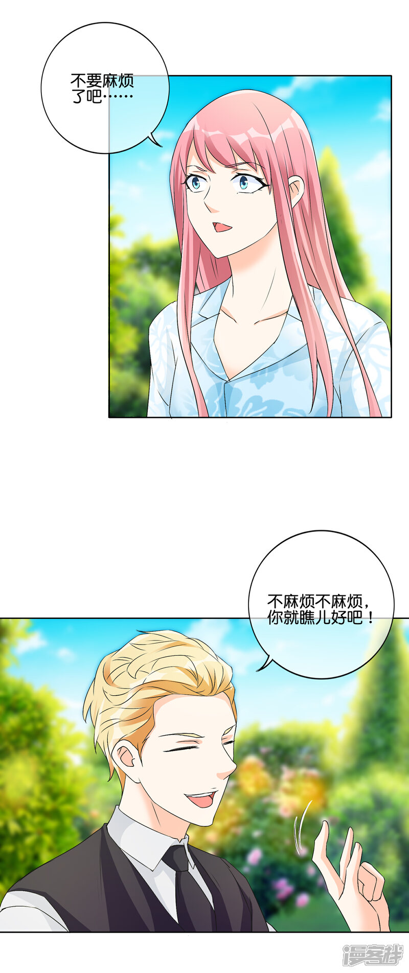 《首席男神领回家》第119话 男人的嘴，骗人的鬼 第17页